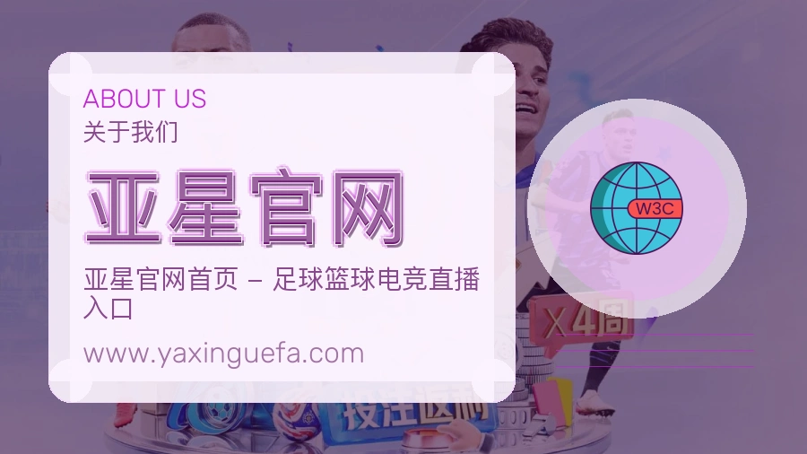 <strong>亚星官网</strong>品牌初心
